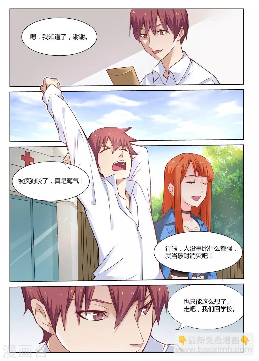 《全能装X系统》第3话 让你妈陪我可以吗？ 第10页