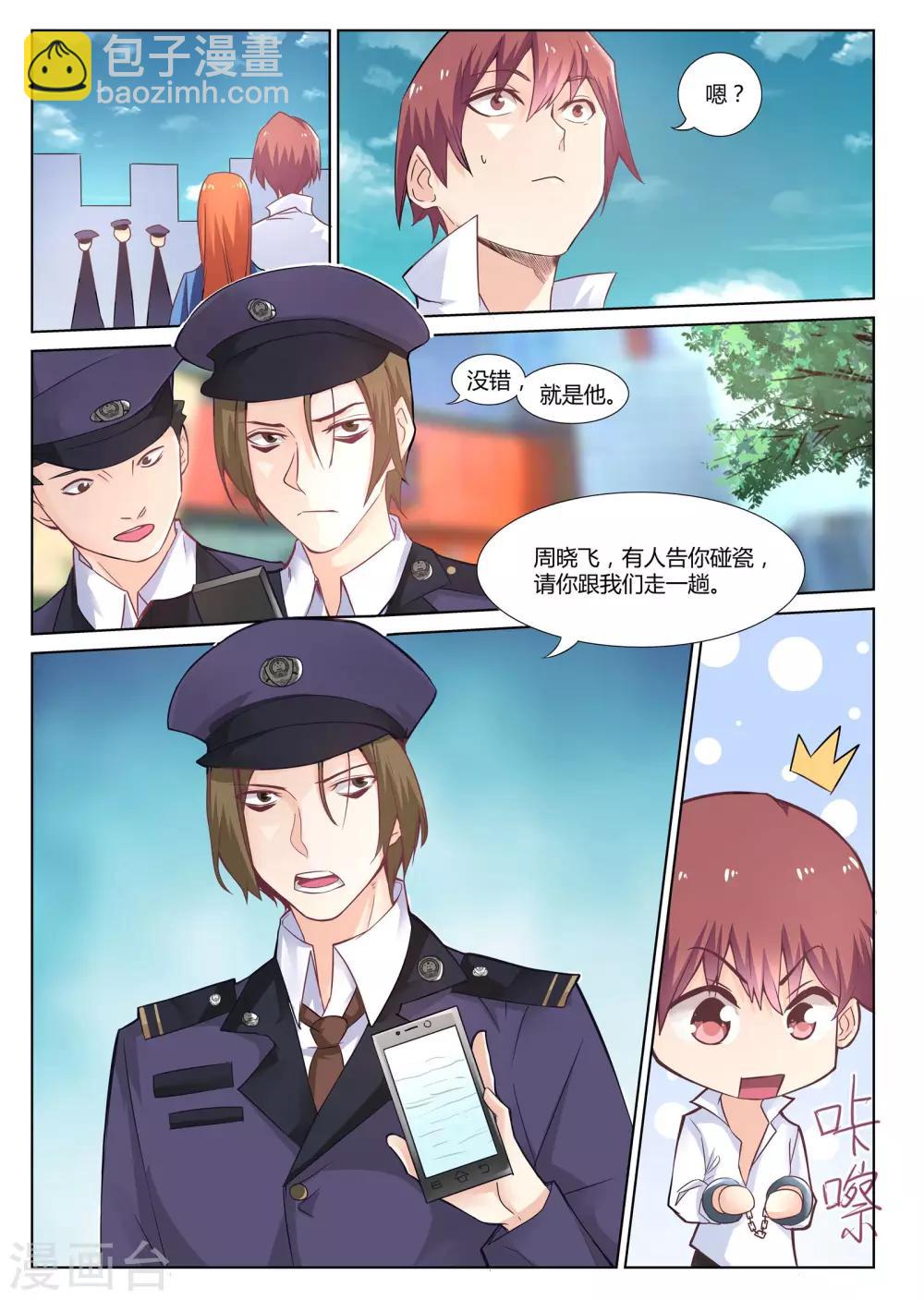 《全能装X系统》第3话 让你妈陪我可以吗？ 第11页