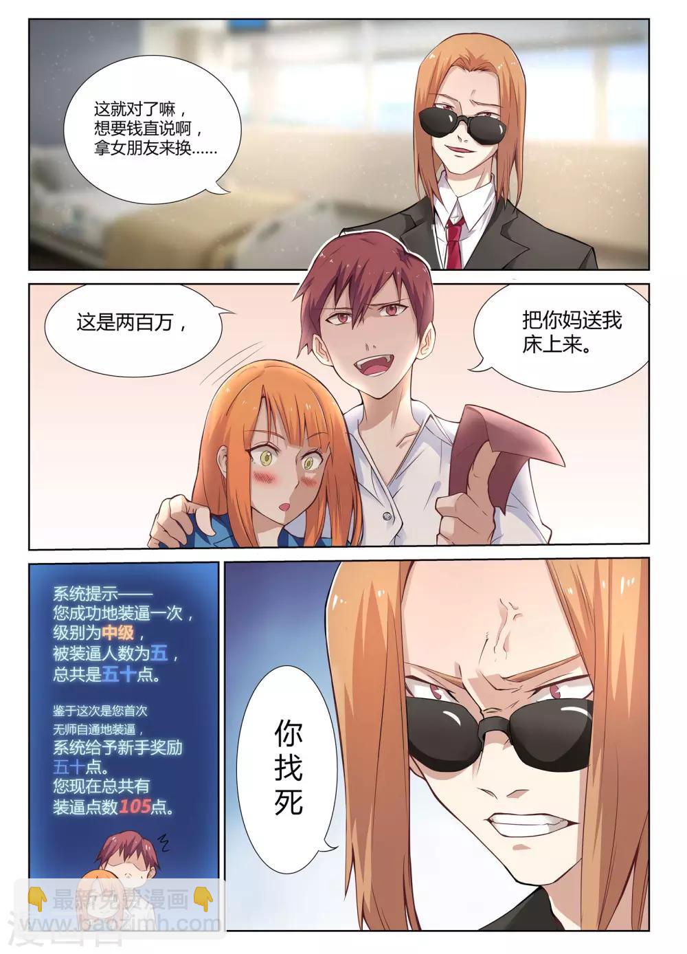 《全能装X系统》第3话 让你妈陪我可以吗？ 第2页