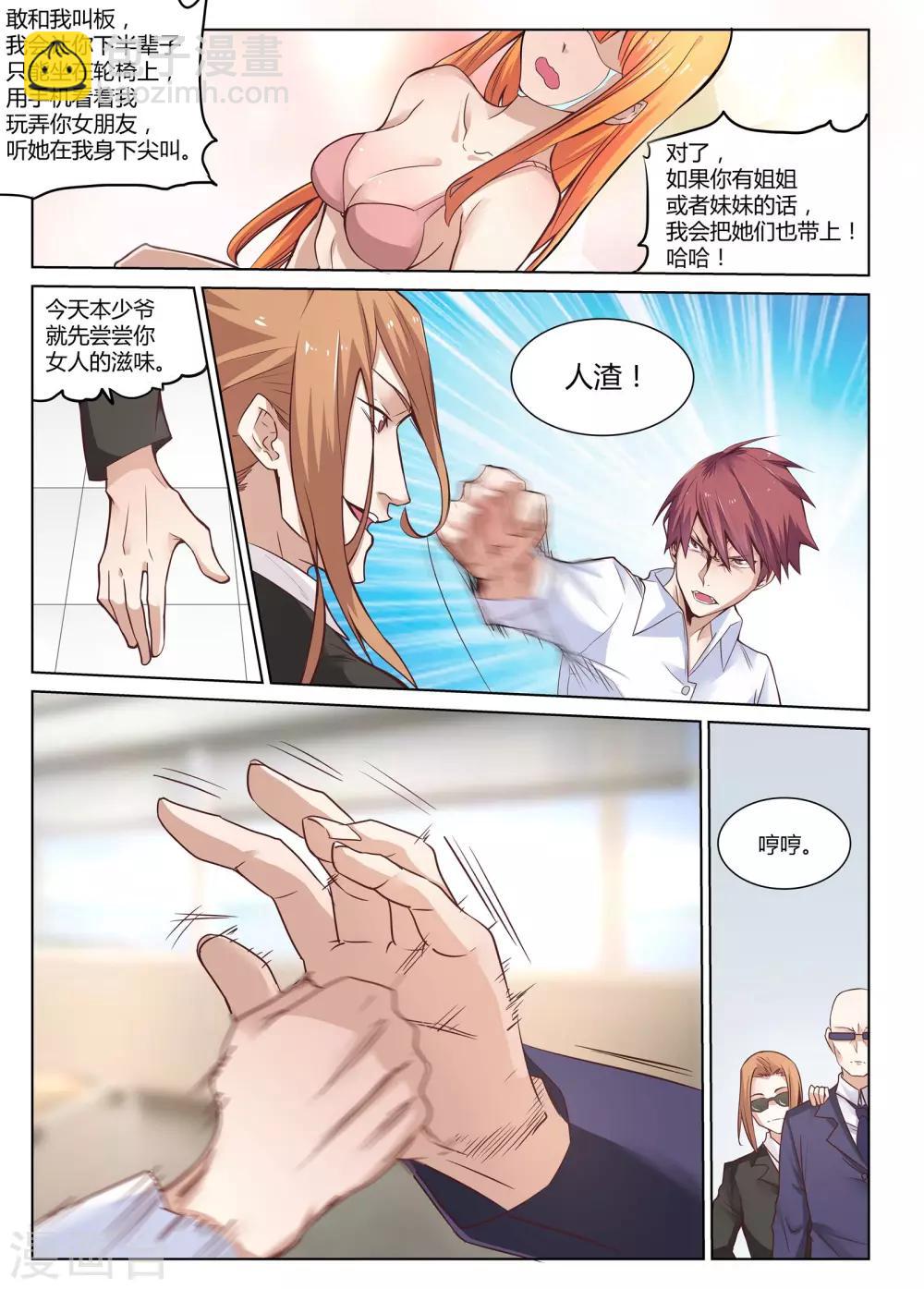 《全能装X系统》第3话 让你妈陪我可以吗？ 第4页