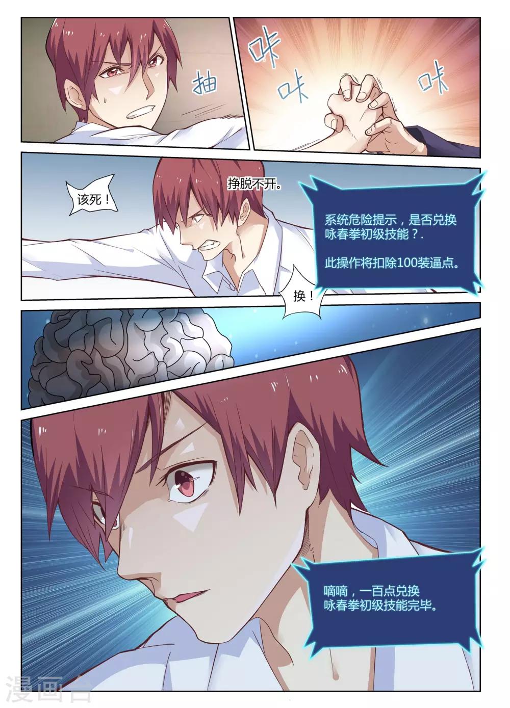 《全能装X系统》第3话 让你妈陪我可以吗？ 第5页