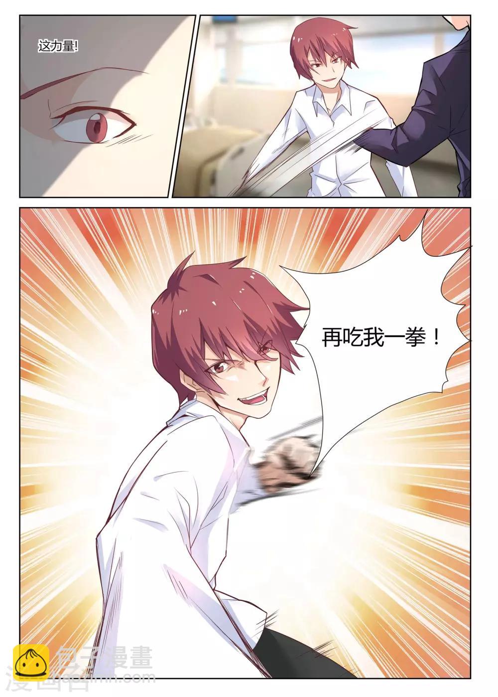 《全能装X系统》第3话 让你妈陪我可以吗？ 第6页