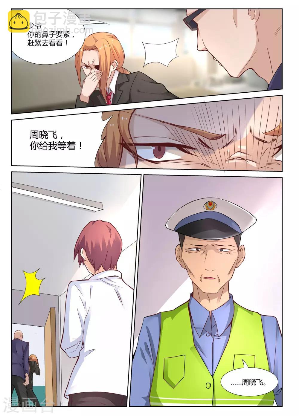 《全能装X系统》第3话 让你妈陪我可以吗？ 第8页