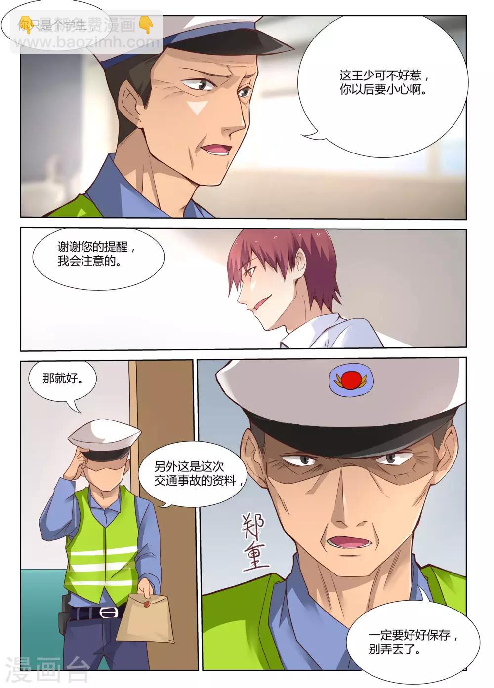 《全能装X系统》第3话 让你妈陪我可以吗？ 第9页