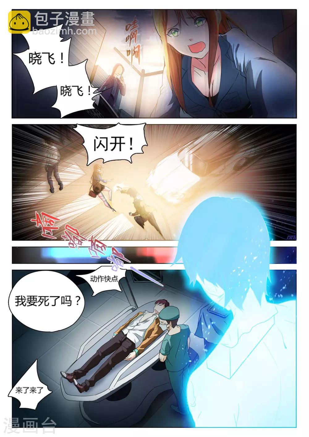 《全能装X系统》第1话 不装逼就得死 第2页