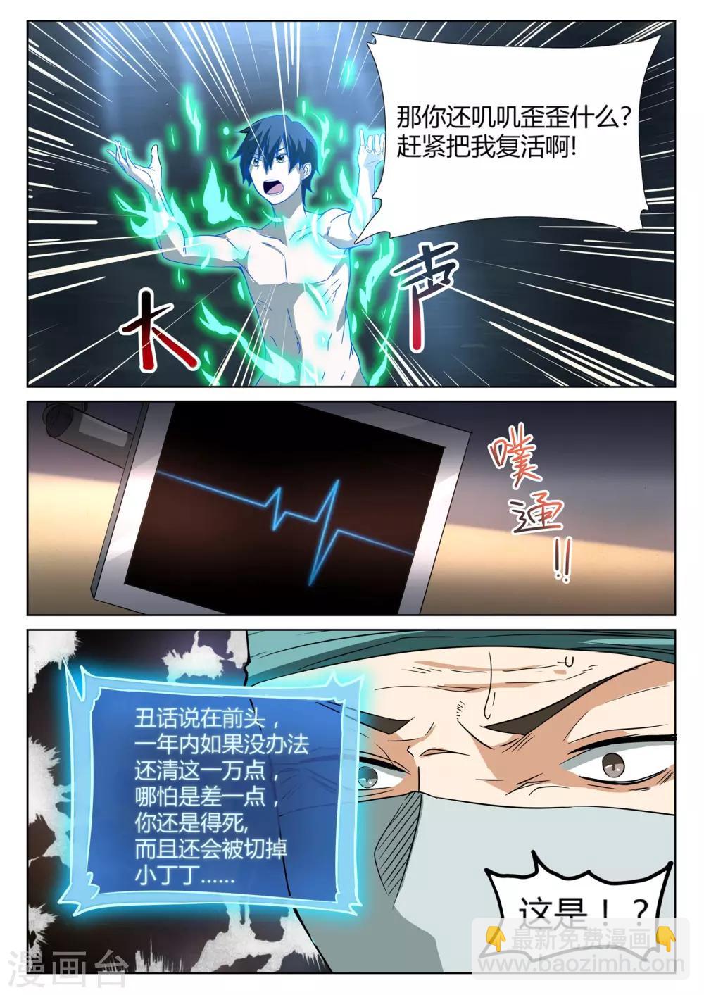 《全能装X系统》第1话 不装逼就得死 第5页
