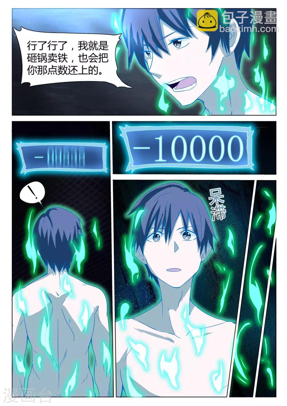 《全能装X系统》第1话 不装逼就得死 第6页