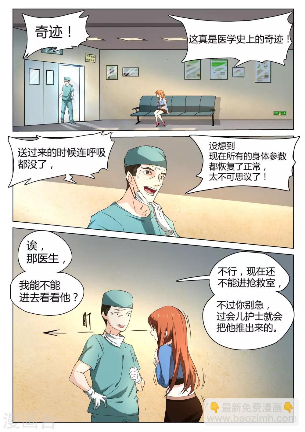 《全能装X系统》第1话 不装逼就得死 第7页