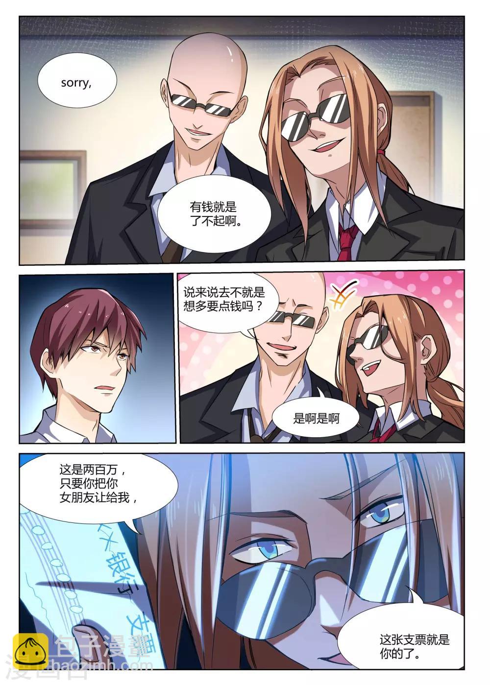 《全能装X系统》第2话 富二代了不起吗？ 第11页
