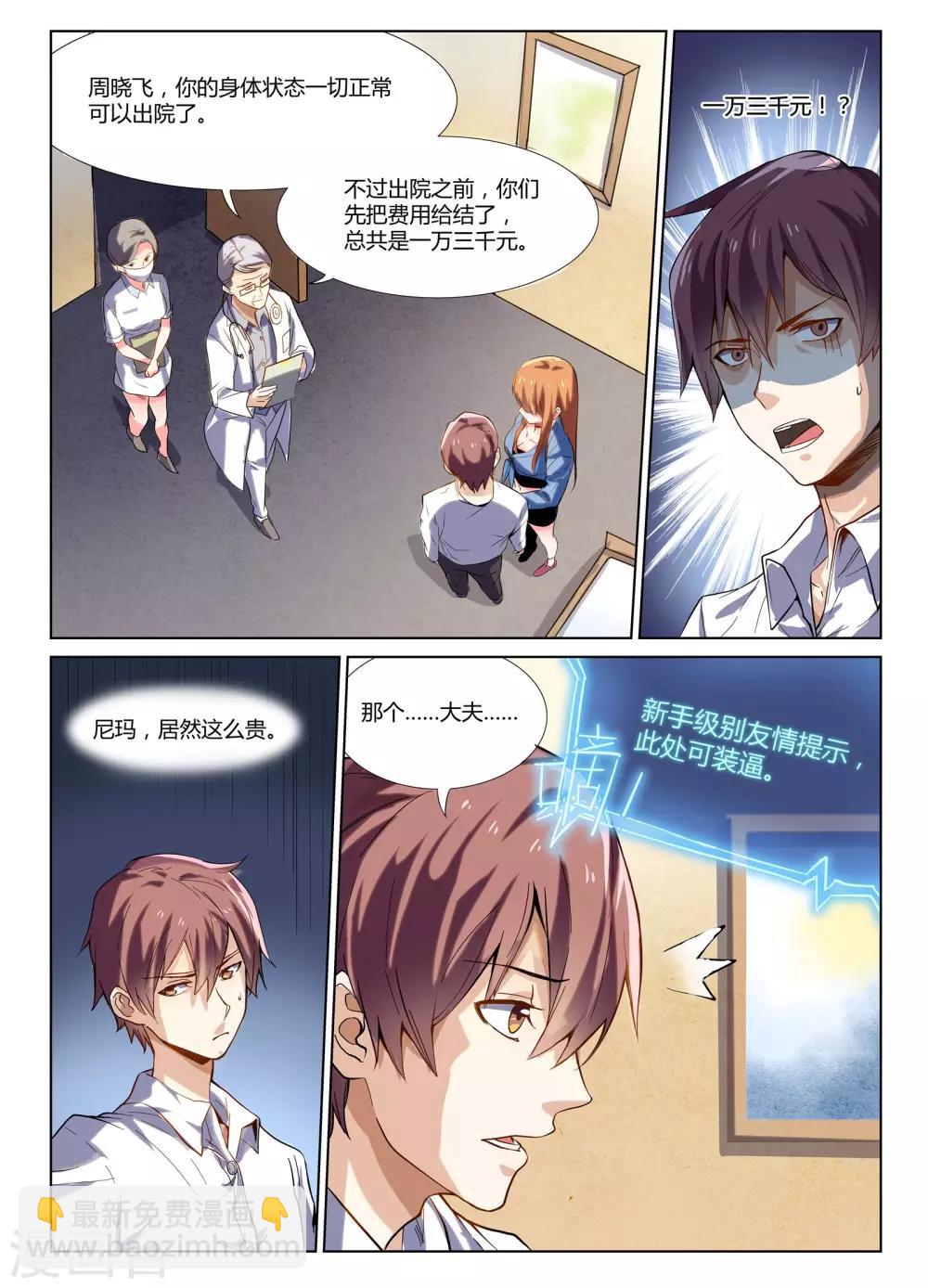 《全能装X系统》第2话 富二代了不起吗？ 第3页