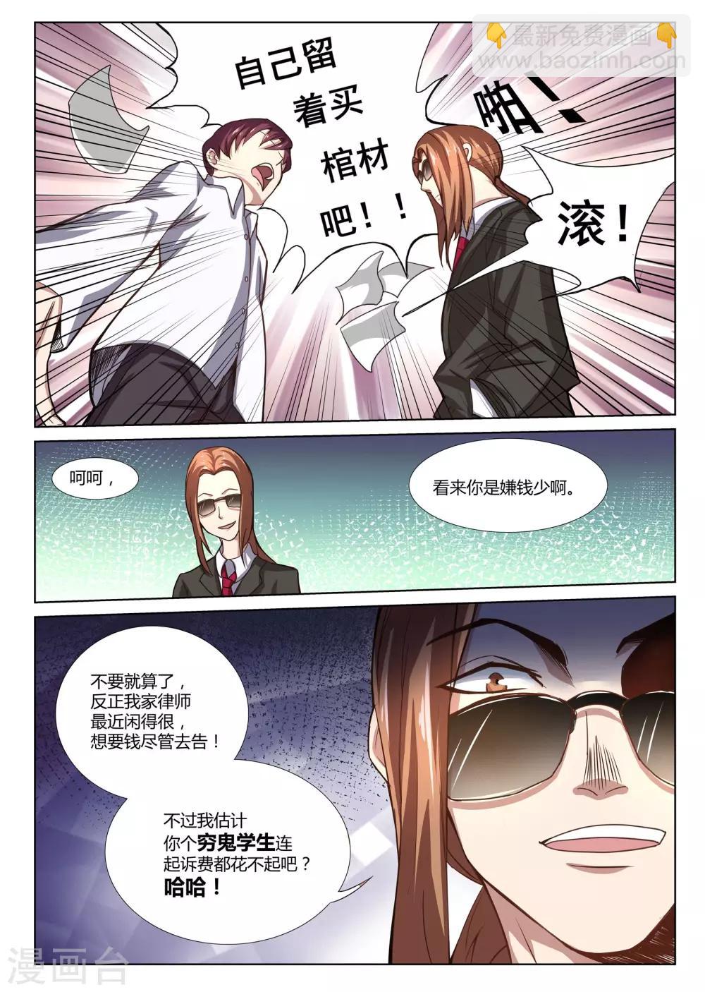 《全能装X系统》第2话 富二代了不起吗？ 第8页