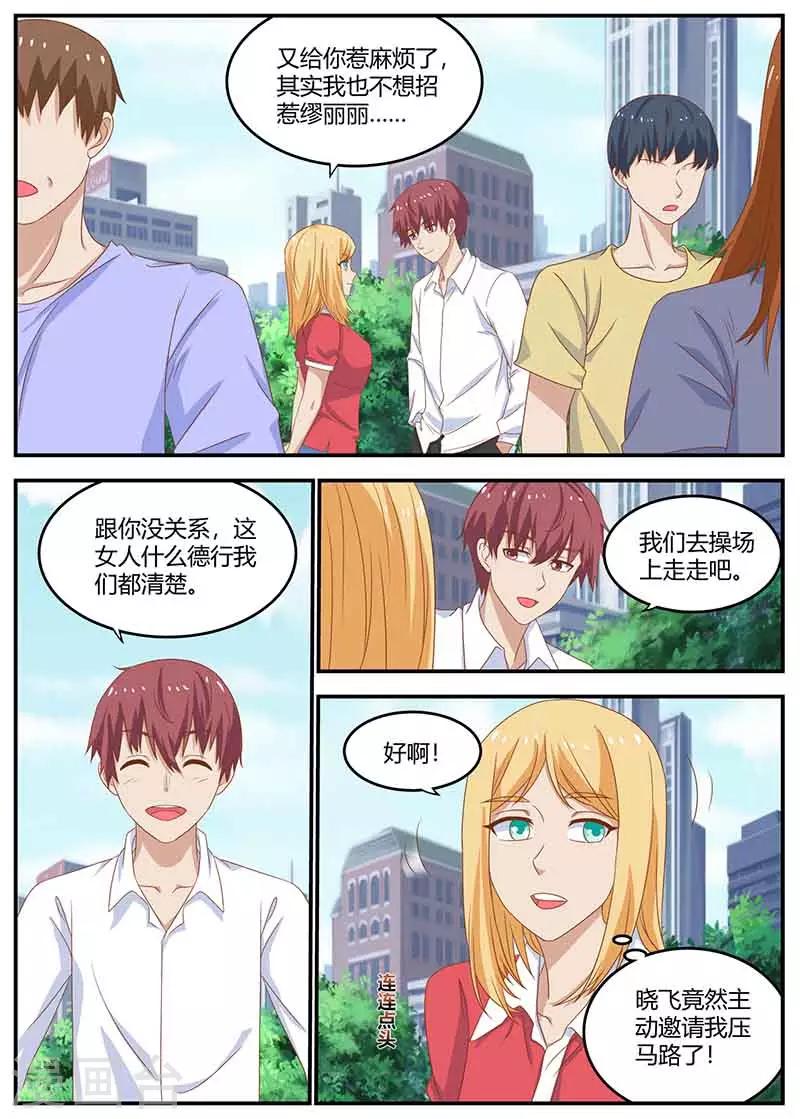 《全能装X系统》第4话 装逼系统的威力 第10页