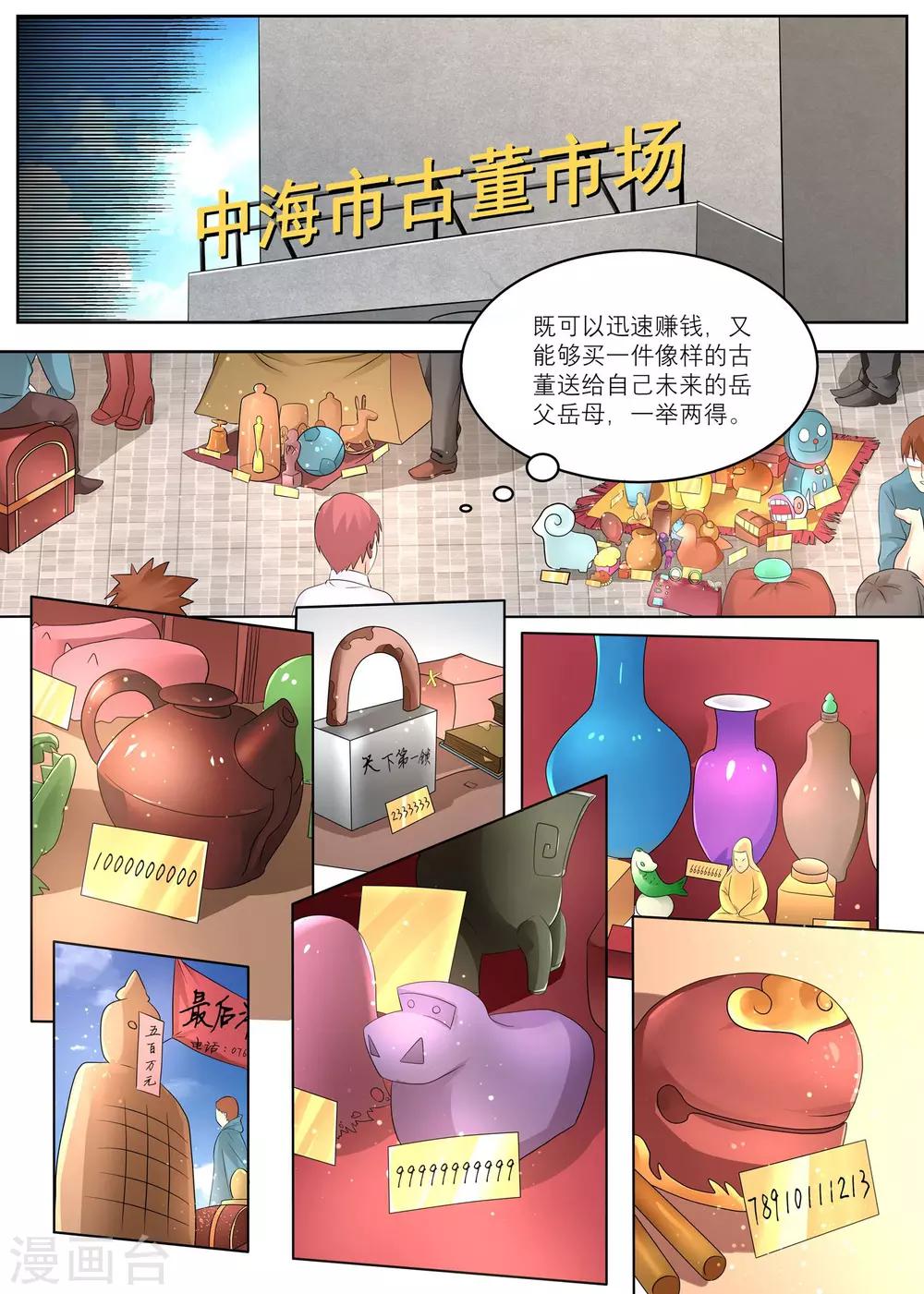 《全能装X系统》第8话 能迅速发财的技能 第10页
