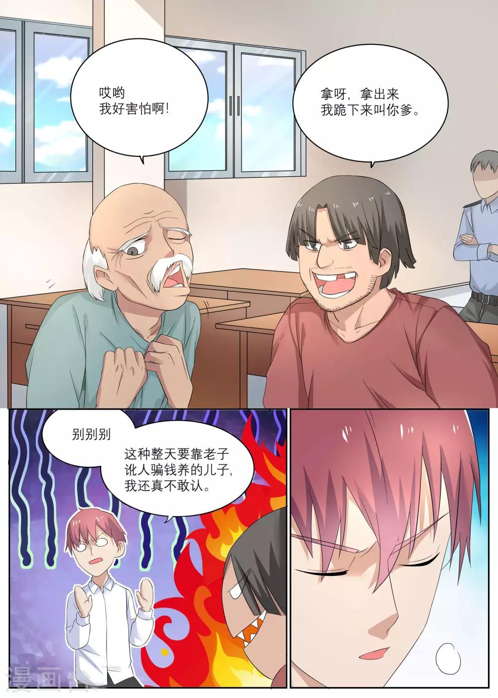 《全能装X系统》第8话 能迅速发财的技能 第1页