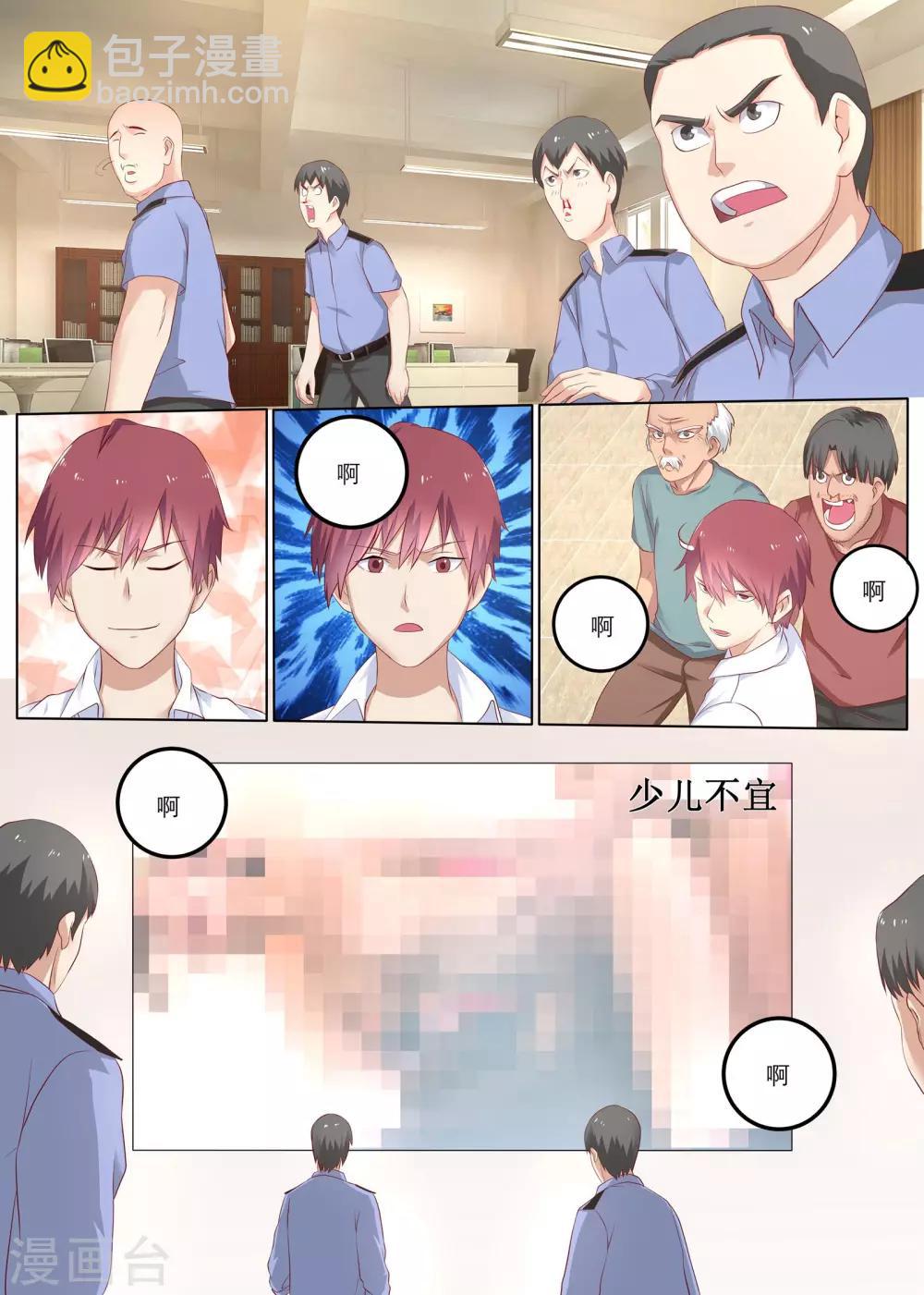 《全能装X系统》第8话 能迅速发财的技能 第3页