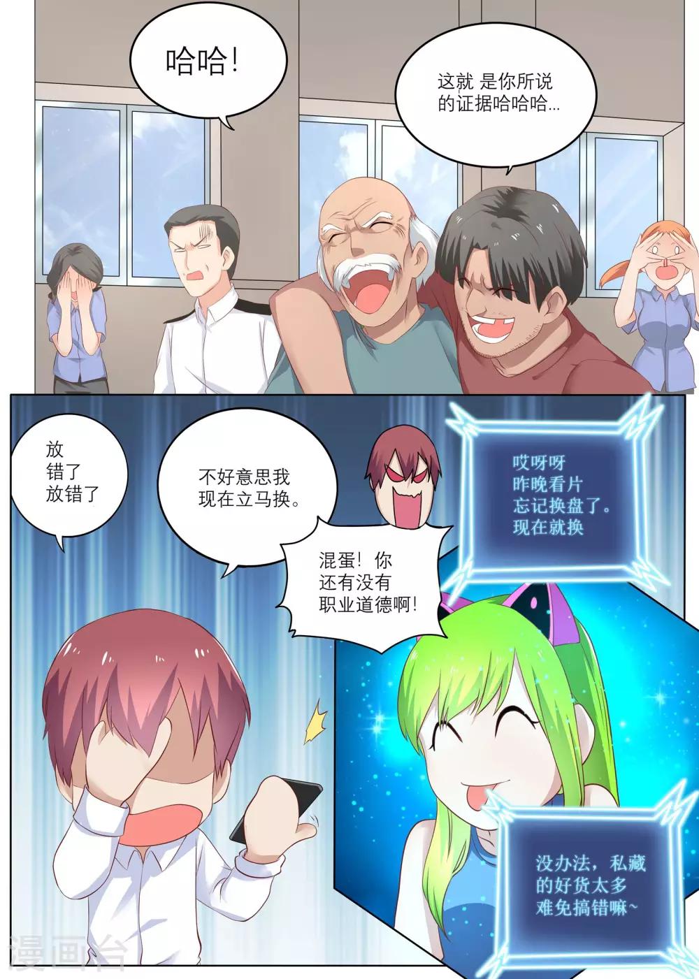 《全能装X系统》第8话 能迅速发财的技能 第4页
