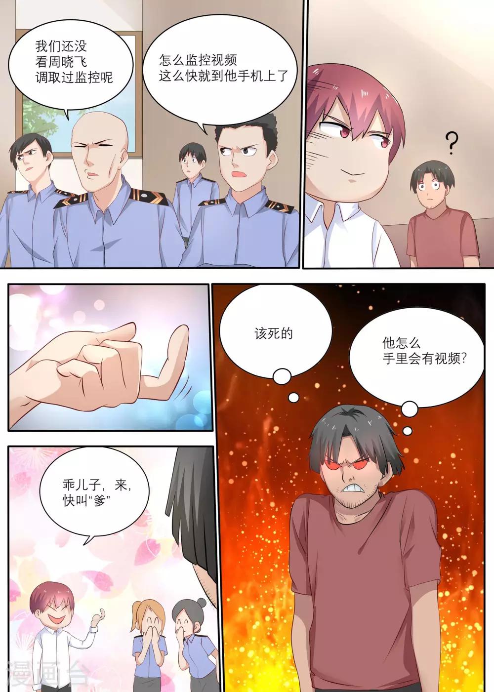 《全能装X系统》第8话 能迅速发财的技能 第6页