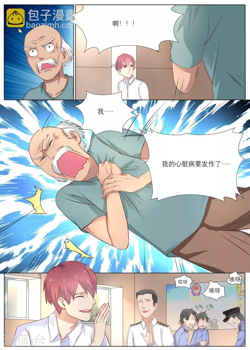 《全能装X系统》第8话 能迅速发财的技能 第7页