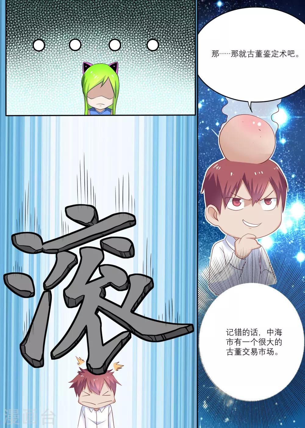 《全能装X系统》第8话 能迅速发财的技能 第9页