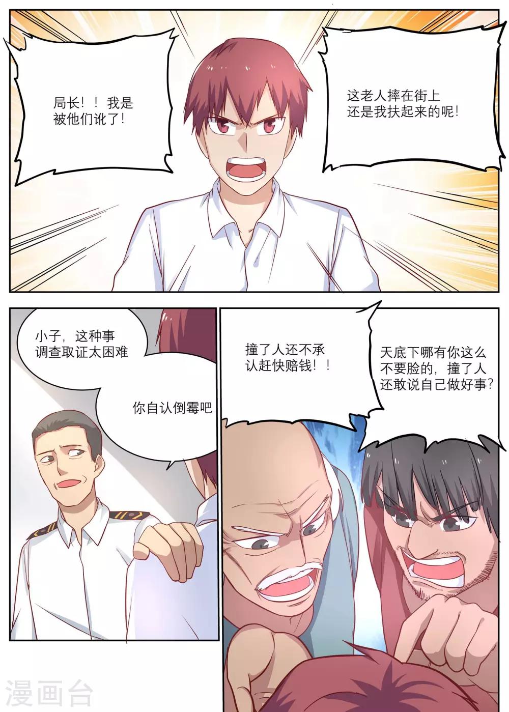 《全能装X系统》第7话 遇到碰瓷的啦！ 第10页