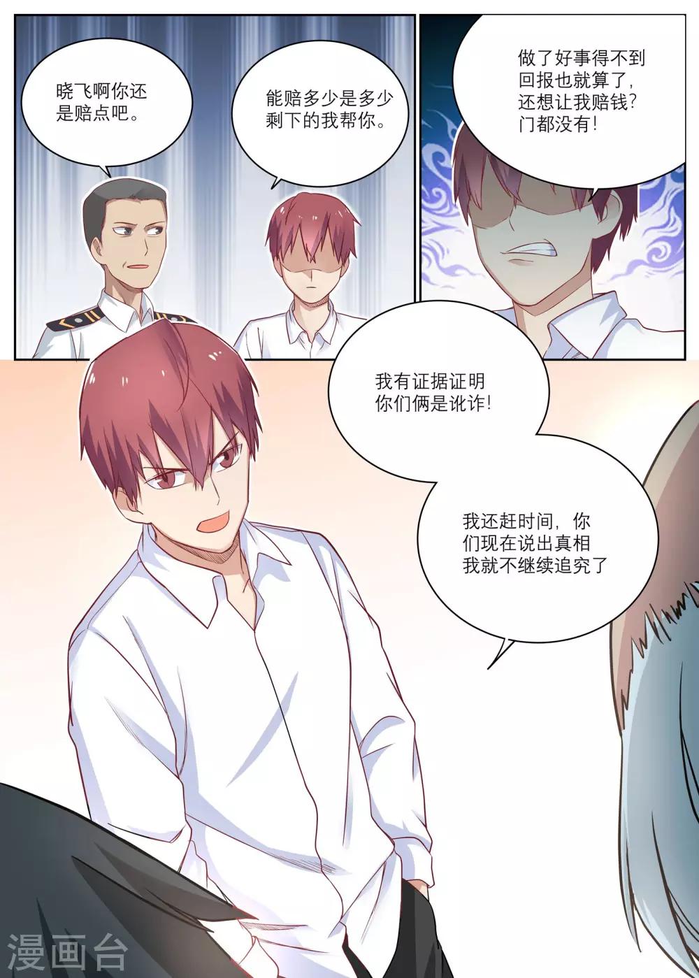 《全能装X系统》第7话 遇到碰瓷的啦！ 第12页