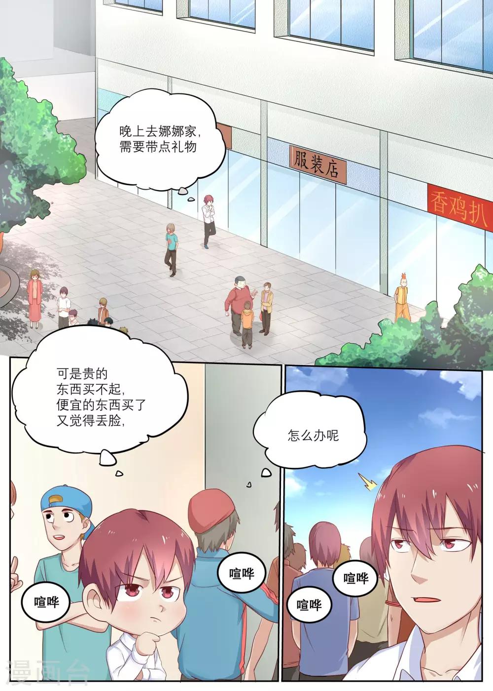 《全能装X系统》第7话 遇到碰瓷的啦！ 第1页