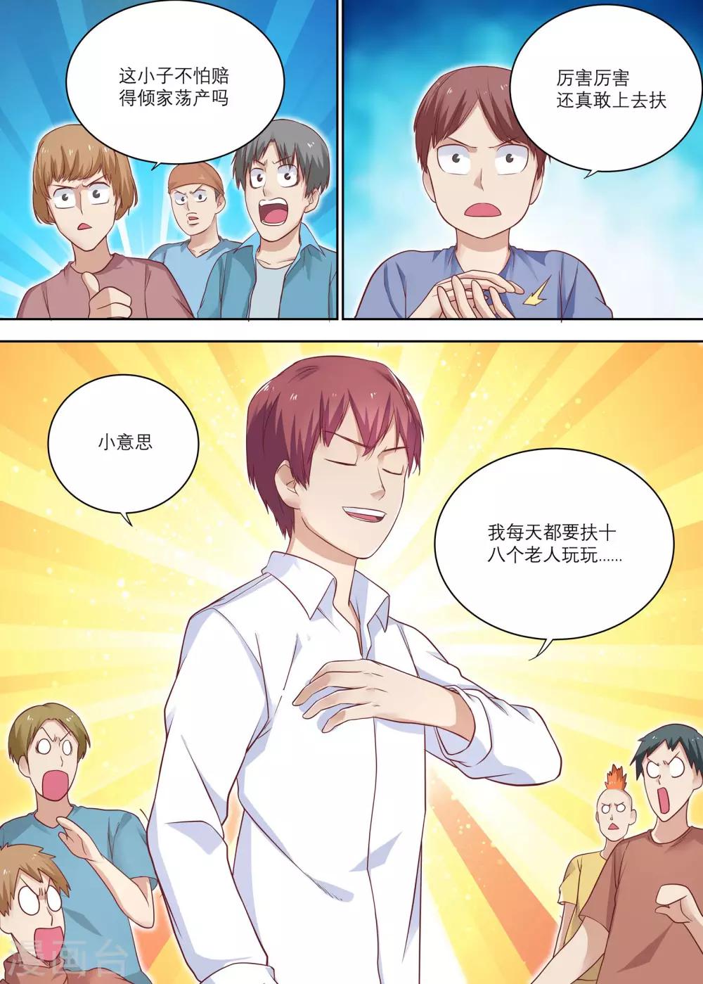 《全能装X系统》第7话 遇到碰瓷的啦！ 第5页