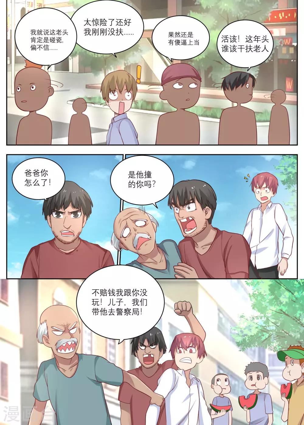 《全能装X系统》第7话 遇到碰瓷的啦！ 第8页