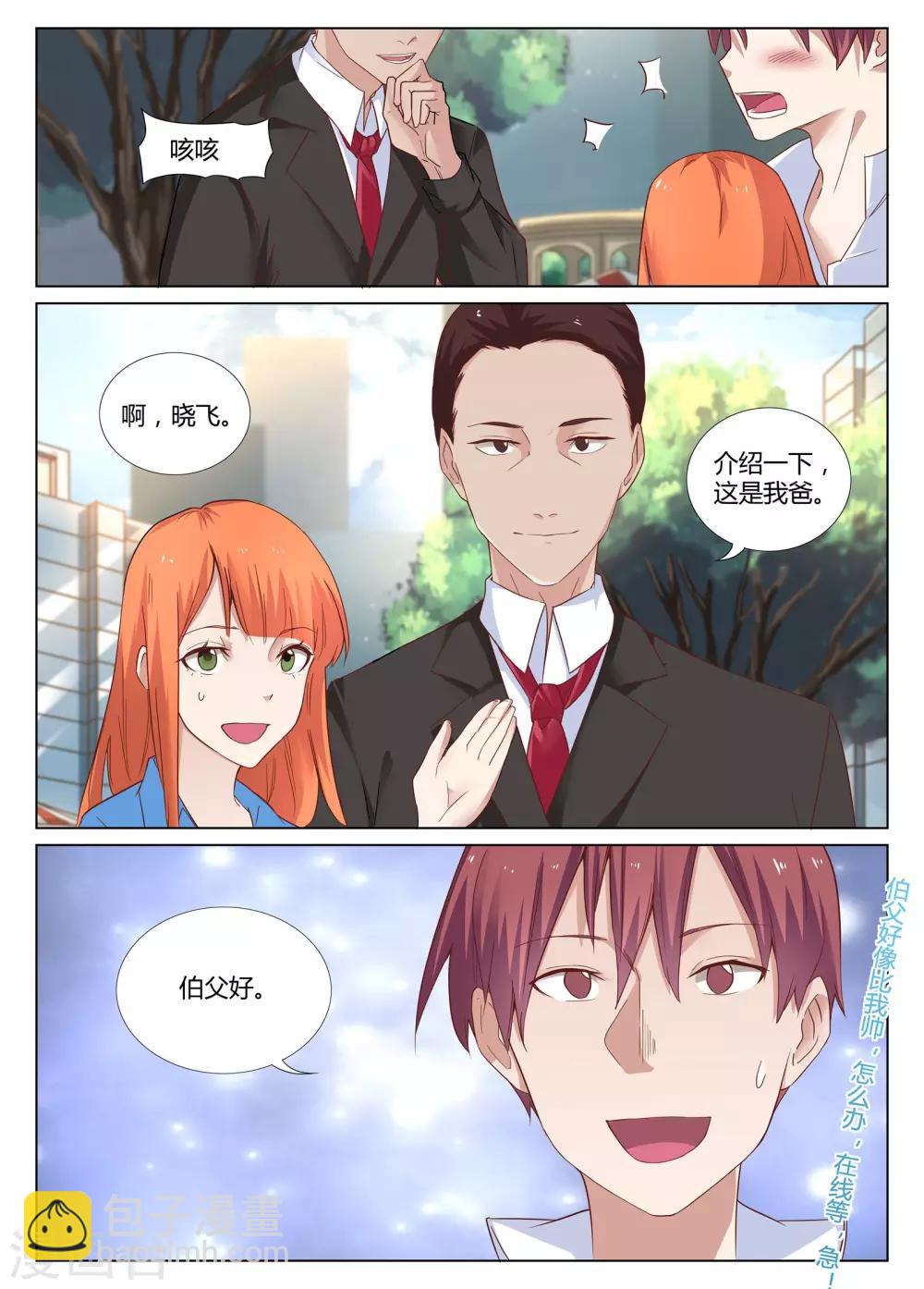 《全能装X系统》第5话 对不起，让你担心了 第12页