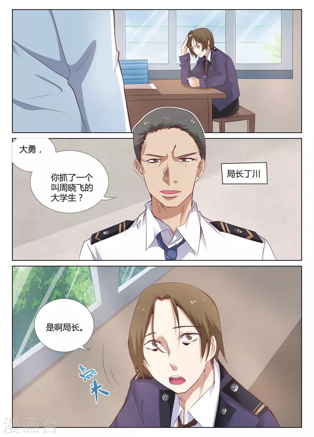 《全能装X系统》第5话 对不起，让你担心了 第1页