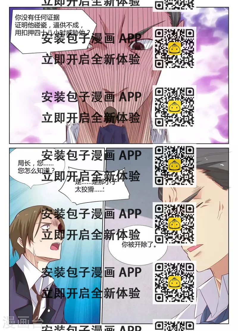 《全能装X系统》第5话 对不起，让你担心了 第2页