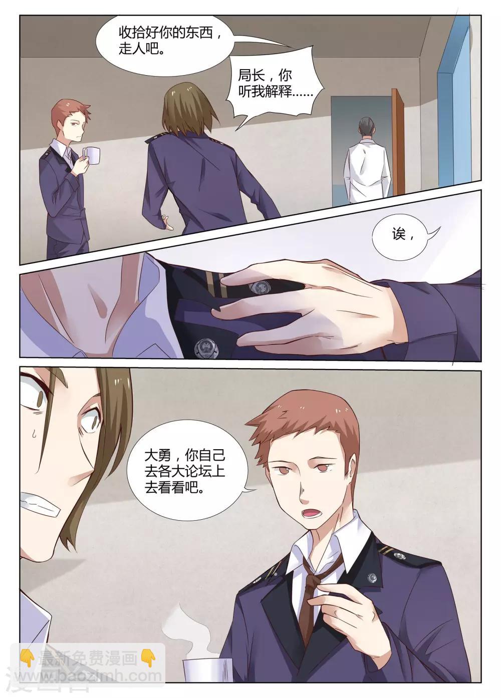 《全能装X系统》第5话 对不起，让你担心了 第3页
