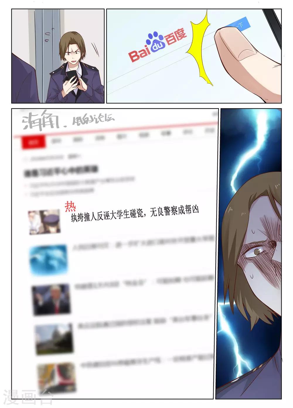 《全能装X系统》第5话 对不起，让你担心了 第4页