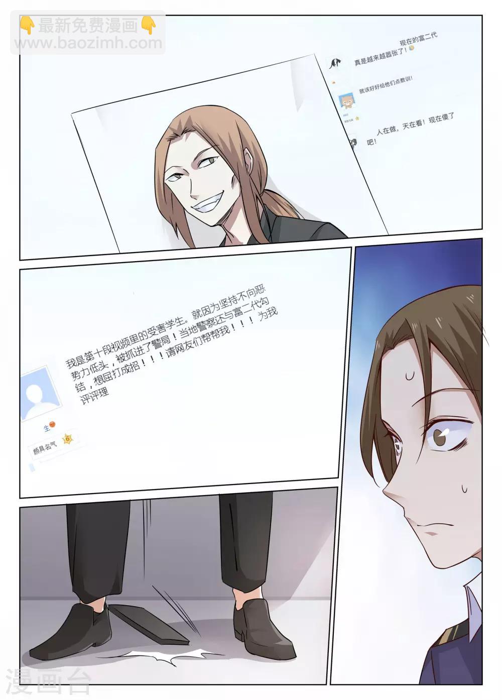 《全能装X系统》第5话 对不起，让你担心了 第5页