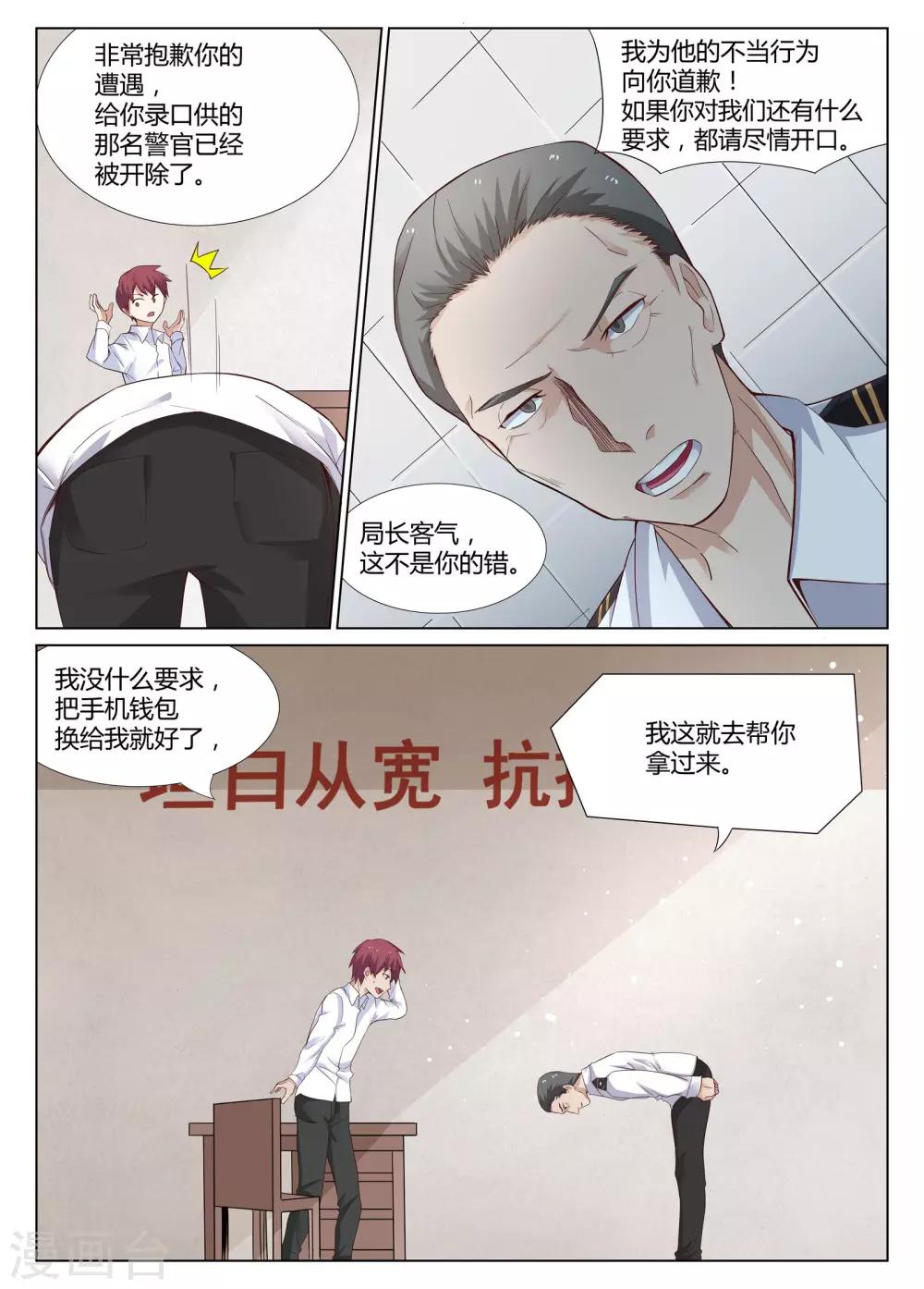 《全能装X系统》第5话 对不起，让你担心了 第7页