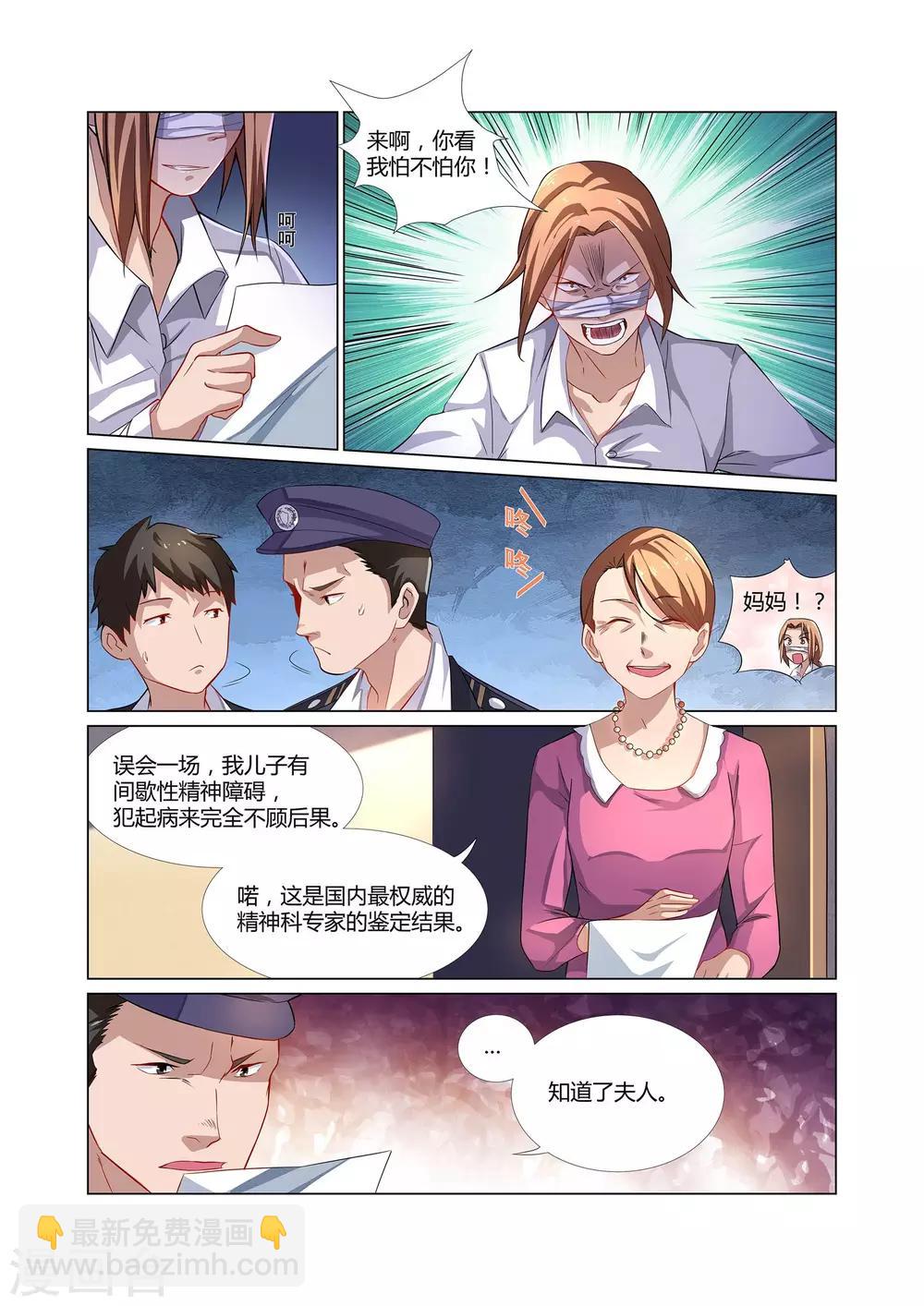《全能装X系统》第6话 有精神病的肇事者 第10页
