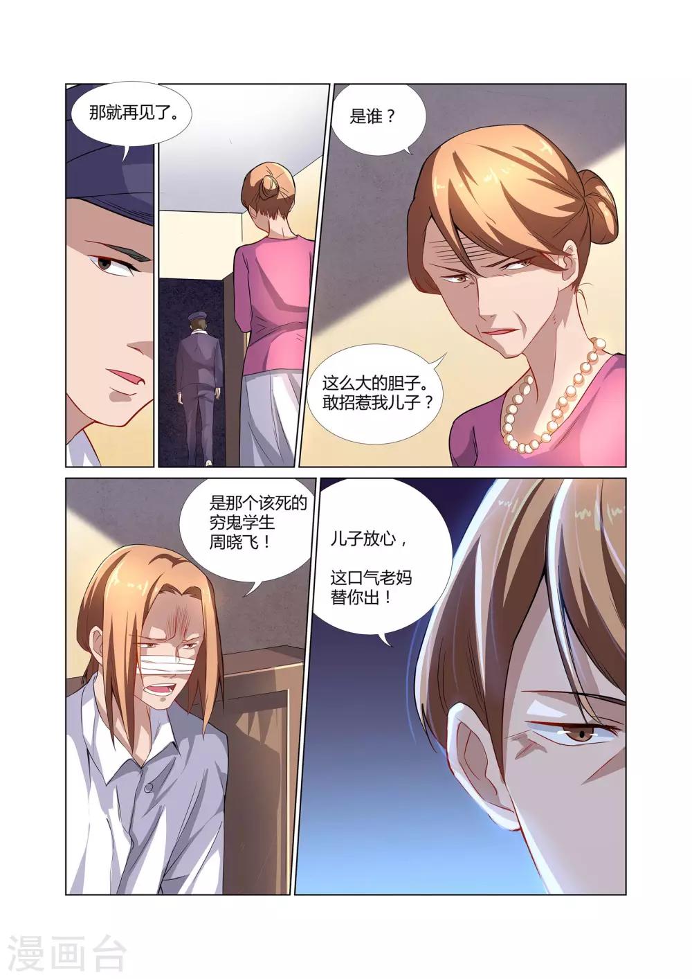 《全能装X系统》第6话 有精神病的肇事者 第11页