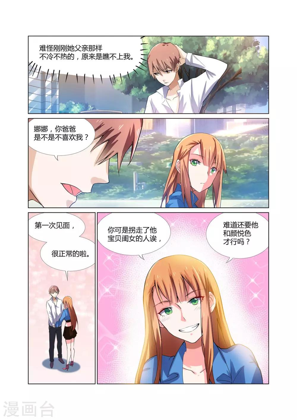 《全能装X系统》第6话 有精神病的肇事者 第2页