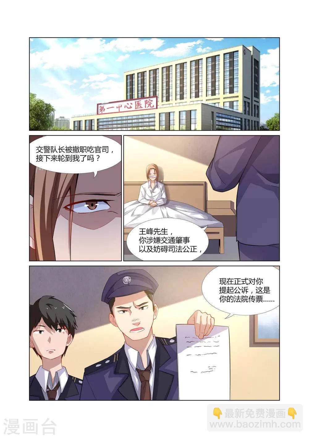 《全能装X系统》第6话 有精神病的肇事者 第9页