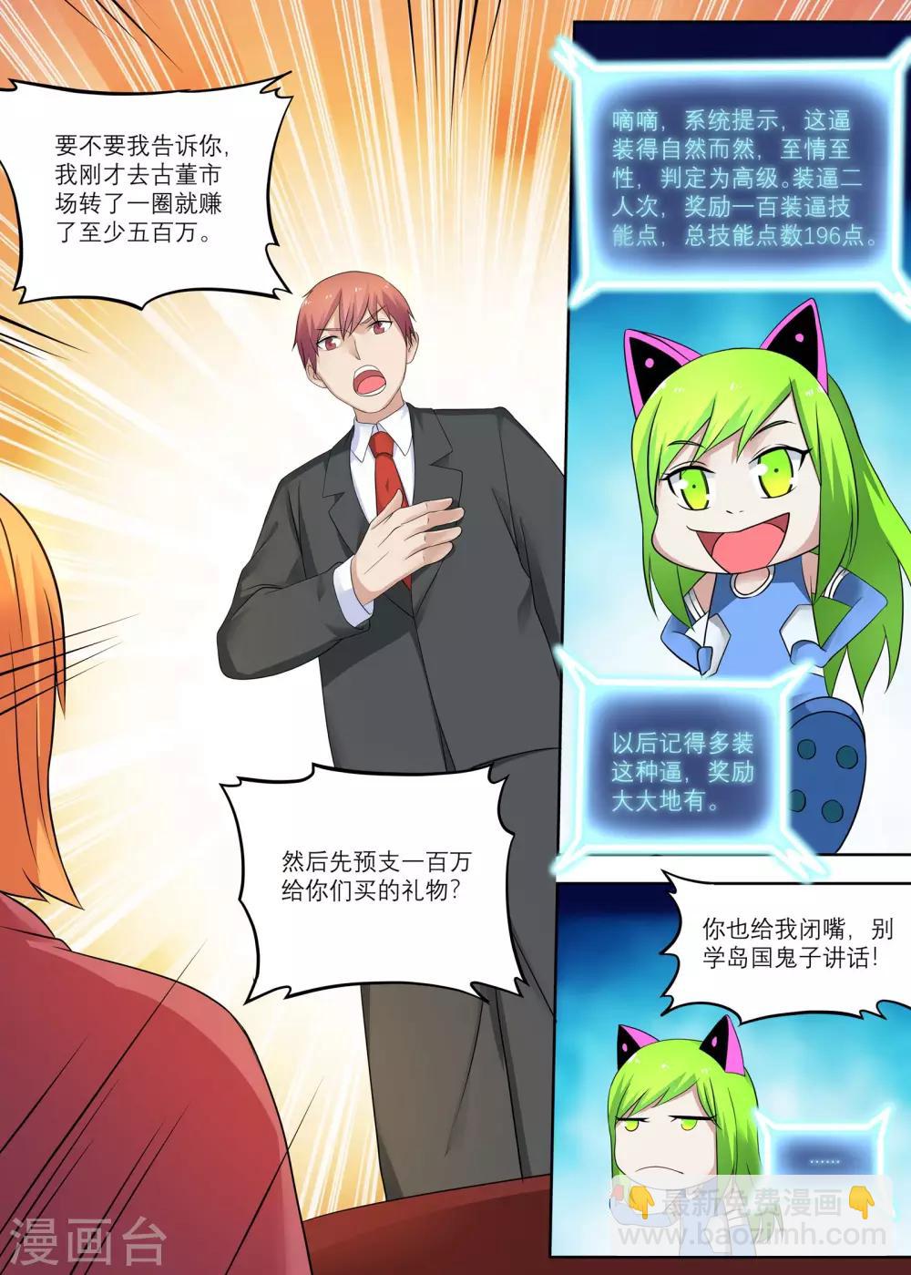 《全能装X系统》第11话 丈母娘的践踏 第10页