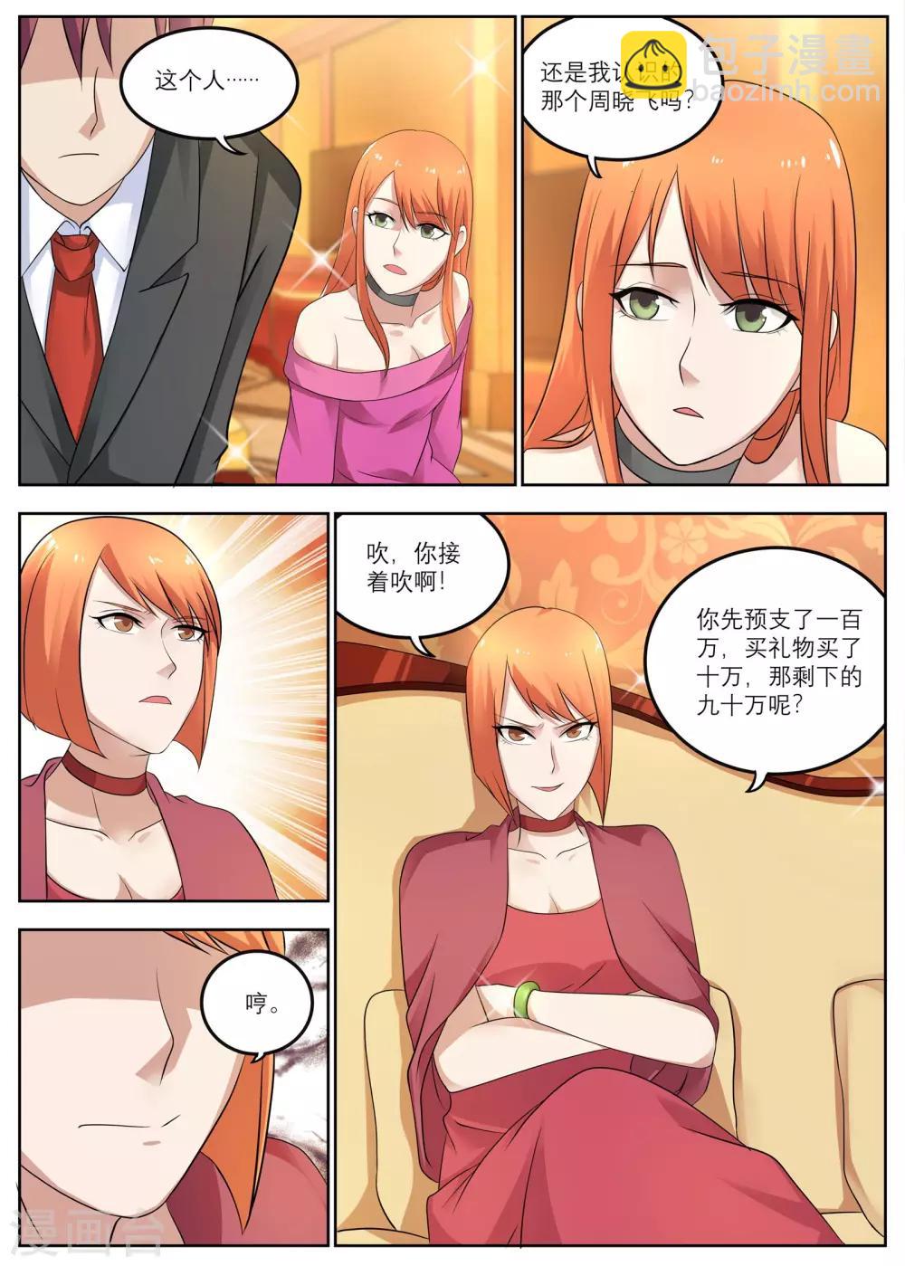 《全能装X系统》第11话 丈母娘的践踏 第11页
