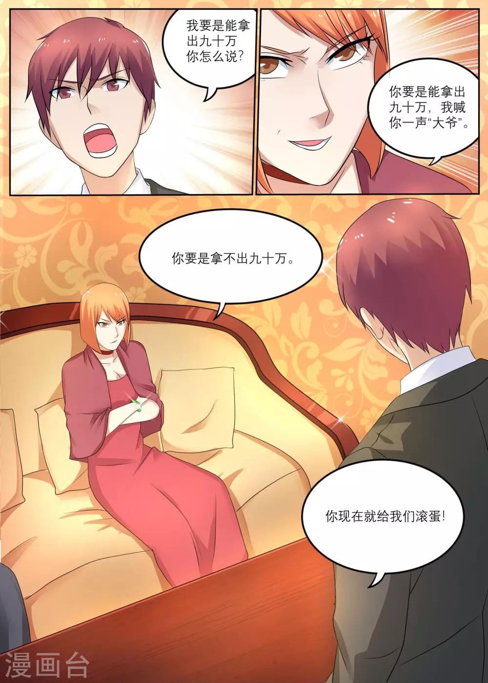《全能装X系统》第11话 丈母娘的践踏 第12页