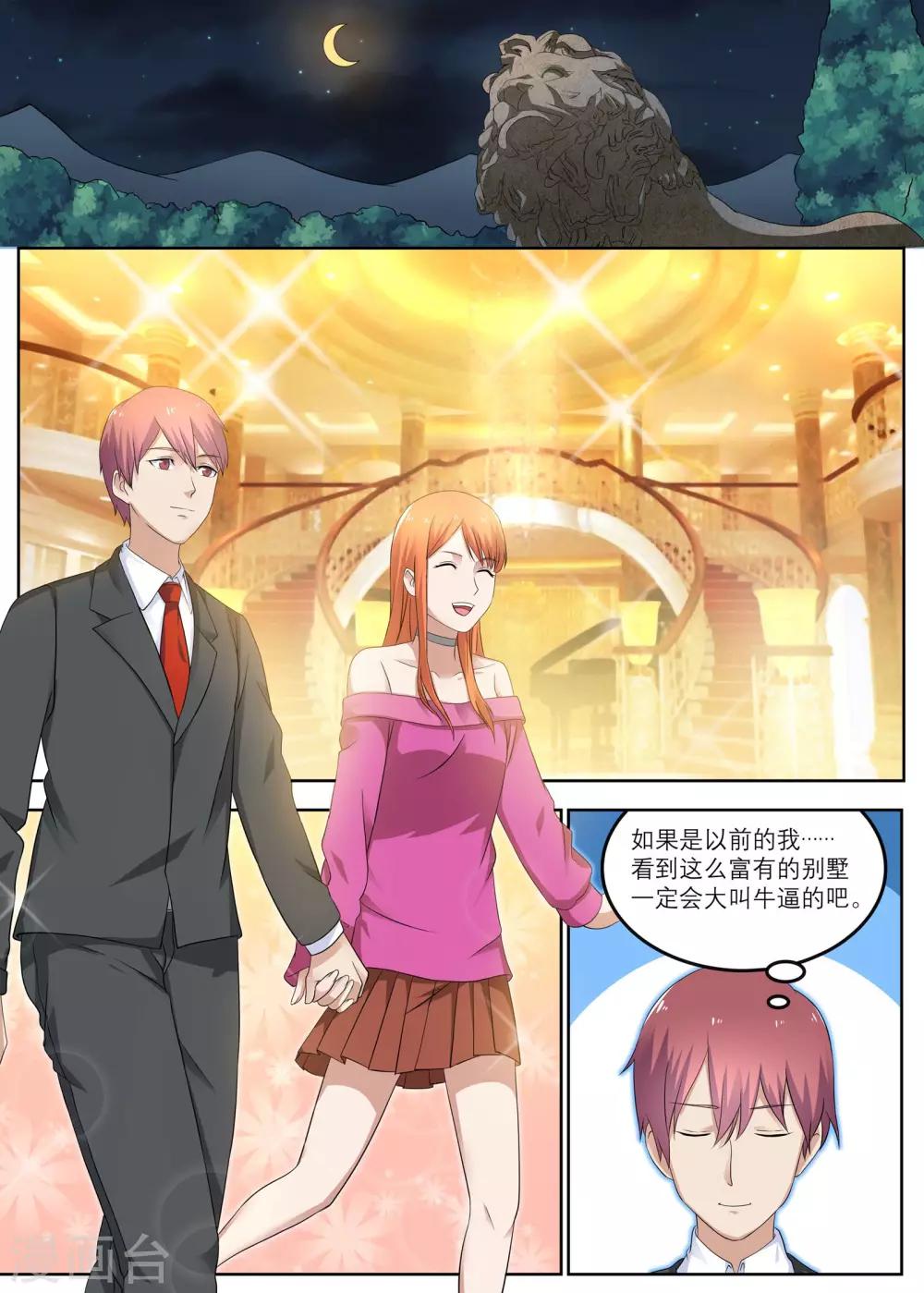 《全能装X系统》第11话 丈母娘的践踏 第1页