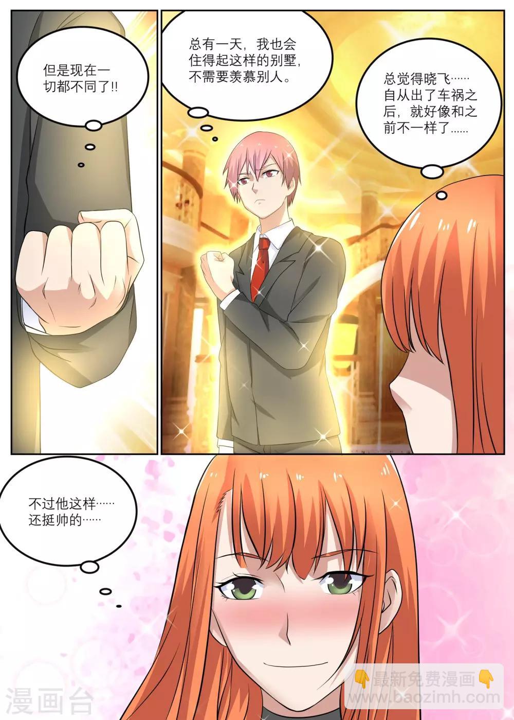 《全能装X系统》第11话 丈母娘的践踏 第2页
