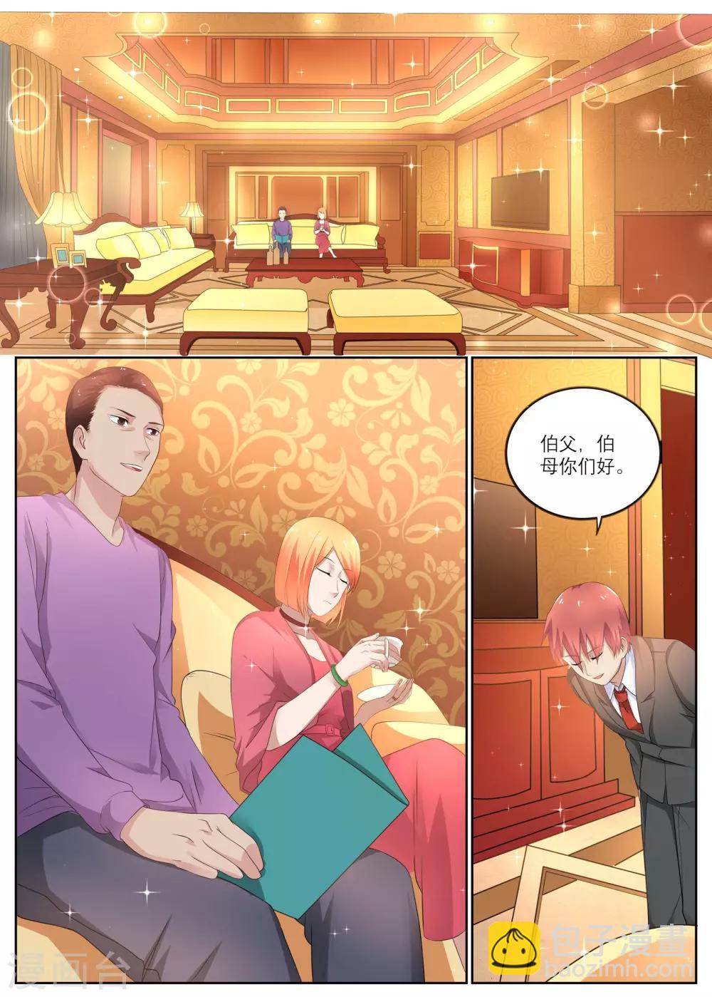 《全能装X系统》第11话 丈母娘的践踏 第3页