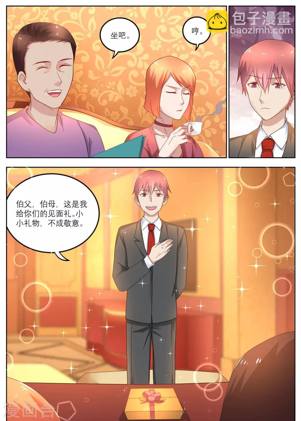 《全能装X系统》第11话 丈母娘的践踏 第4页