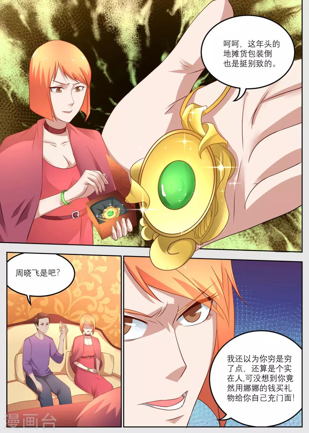 《全能装X系统》第11话 丈母娘的践踏 第5页