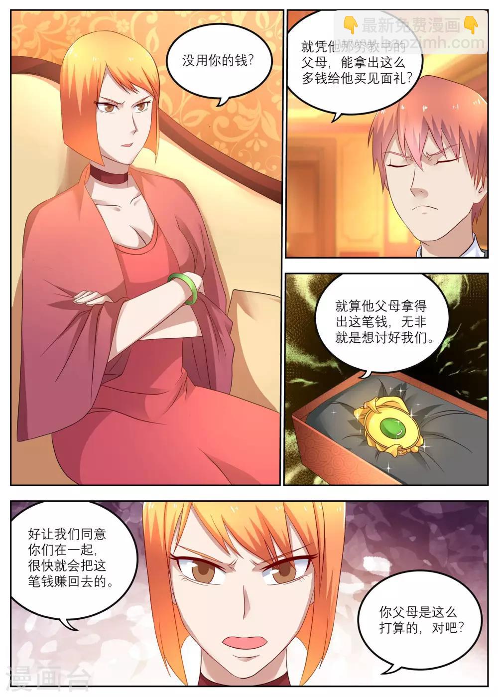 《全能装X系统》第11话 丈母娘的践踏 第7页