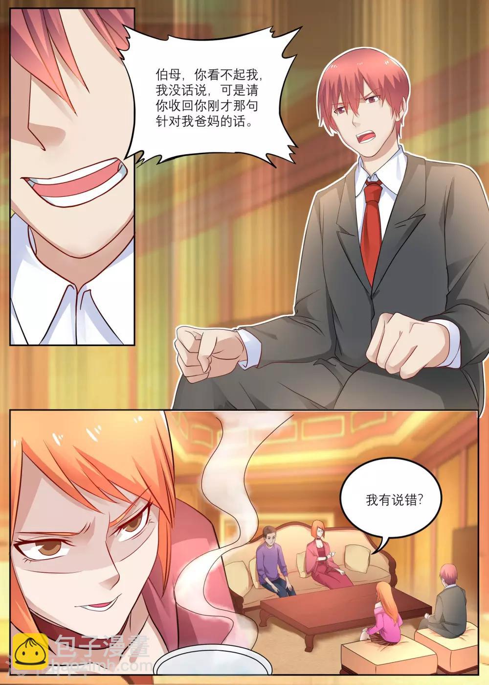 《全能装X系统》第11话 丈母娘的践踏 第8页