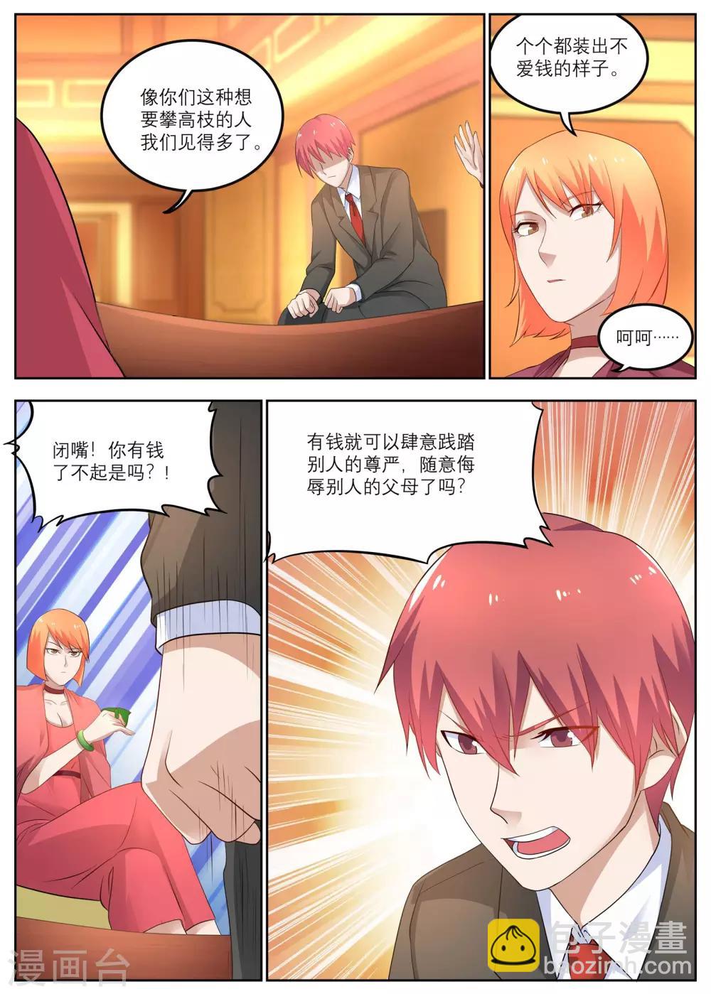 《全能装X系统》第11话 丈母娘的践踏 第9页